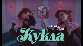 Клип Artik & Asti - ARTIK & ASTI - Кукла (OFFICIAL VIDEO)