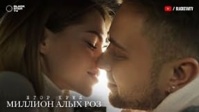Клип Егор Крид - Миллион алых роз