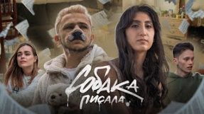 Клип Джарахов - Rozalia, Джарахов - СОБАКА ПИСАЛА (ПРЕМЬЕРА КЛИПА)