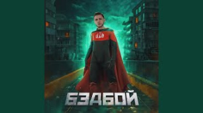 Клип Джарахов - БЭДБОЙ