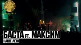 Клип МакSим - Наше Лето