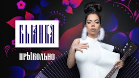 Клип Бьянка - Бьянка - прЫкольно