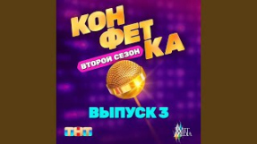 Клип Ани Лорак - Мужчина сказка (Из т/ш «Конфетка. Второй сезон....