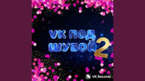 Клип Анет Сай - Три белых коня