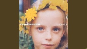 Клип DOROFEEVA - DOROFEEVA - сенси (Intro)