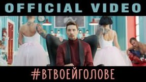 Клип Дима Билан - В твоей голове