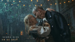 Клип Клава Кока - Клава Кока - Не со мной (Премьера клипа, 2022)