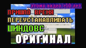 Клип Mary Gu - ПРИШЛО ВРЕМЯ ПЕРЕУСТАНАВЛИВАТЬ ШINDOШS / шиндовс (оригинал,сурс)