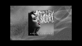 Клип Ирина Дубцова - Ирина Дубцова & Леонид Руденко – Девочки