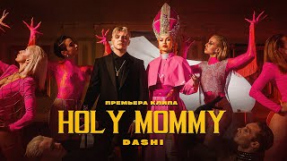 Клип DASHI - HOLY MOMMY