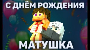 Клип Скриптонит - JackLooney - Матушка, с Днём рождения!