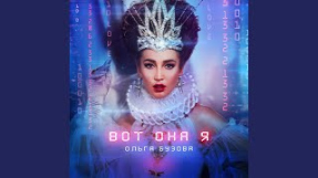 Клип Ольга Бузова - Феромоны
