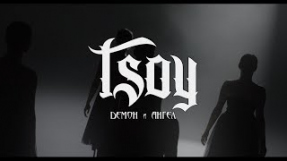 Клип TSOY - Демон и ангел