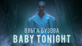 Клип Ольга Бузова - Baby Tonight