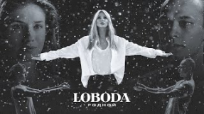 Клип LOBODA - LOBODA - Родной (Премьера клипа, 2021)