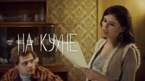 Клип Elvira T - На кухне
