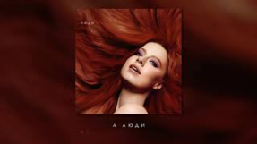 Клип Юлия Савичева - Юлия Савичева – Люди (Премьера альбома «Стихия»)