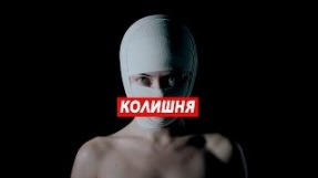 Клип Бумбокс - Колишня
