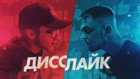 Клип Джарахов - Джарахов x Тилэкс — Дисслайк