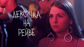 Клип Elvira T - Девочка на рейве (feat. Sorta)