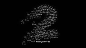 Клип Баста - Aarne, Alblak52, Баста - Там где я (Official Lyric Video)
