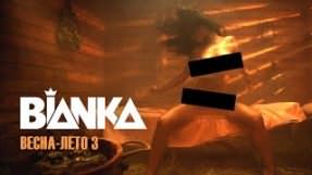 Клип Бьянка - Весна-лето 3