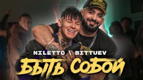 Клип NILETTO - Быть собой (feat. BITTUEV)