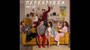 Клип Анет Сай - Анет Сай - Передружба (2021) audio