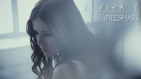 Клип Elvira T - Ледяная