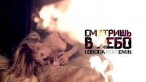 Клип LOBODA - Смотришь в небо