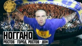 Клип Баста - Ноггано - Ростов - Город, Ростов - Дон