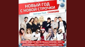 Клип Burito - Новый год с новой строчки