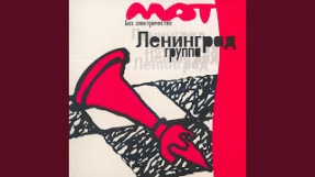 Клип Ленинград - Шоу-бизнес