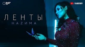 Клип HAZИМА - Ленты