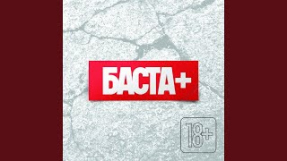 Клип Баста - To All Coasts (feat. CENTR)