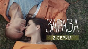 Клип Elvira T - Зараза
