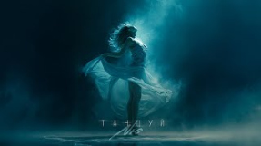 Клип NЮ - NЮ — «Танцуй»