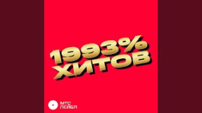 Клип Zivert - Я Куплю Тебе Дом