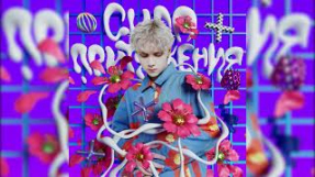 Клип Ваня Дмитриенко - Ваня Дмитриенко - Сила притяжения