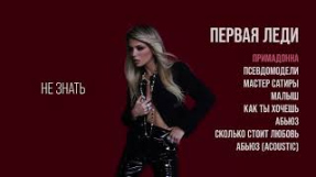 Клип Люся Чеботина - Люся Чеботина - ПРИМАДОННА