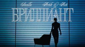 Клип Artik & Asti - SEVILLE (ARTIK & ASTI) - БРИЛЛИАНТ (Official Visualizer 2026)