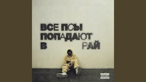Клип Скриптонит - холодно 2