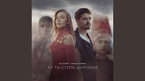 Клип MIA BOYKA - Ах ты степь широкая