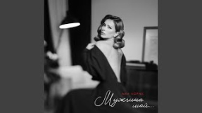Клип Ани Лорак - Мужчина мой