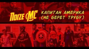 Клип Ёлка - Noize MC — Капитан Америка (Не Берёт Трубу)