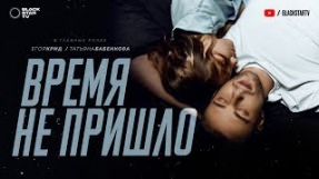 Клип Егор Крид - Время не пришло