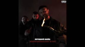 Клип Макс Корж - Макс Корж — Лучший вайб prod. Insando (Official audio)
