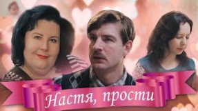 Клип Баста - Илья Огурцов — Настя, прости