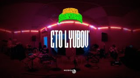Клип Скриптонит - Gruppa Skryptonite - Eto lyubov' (360)