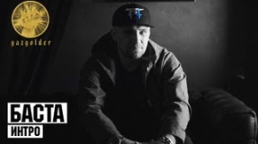 Клип Баста - Баста - Интро с альбома #Баста4